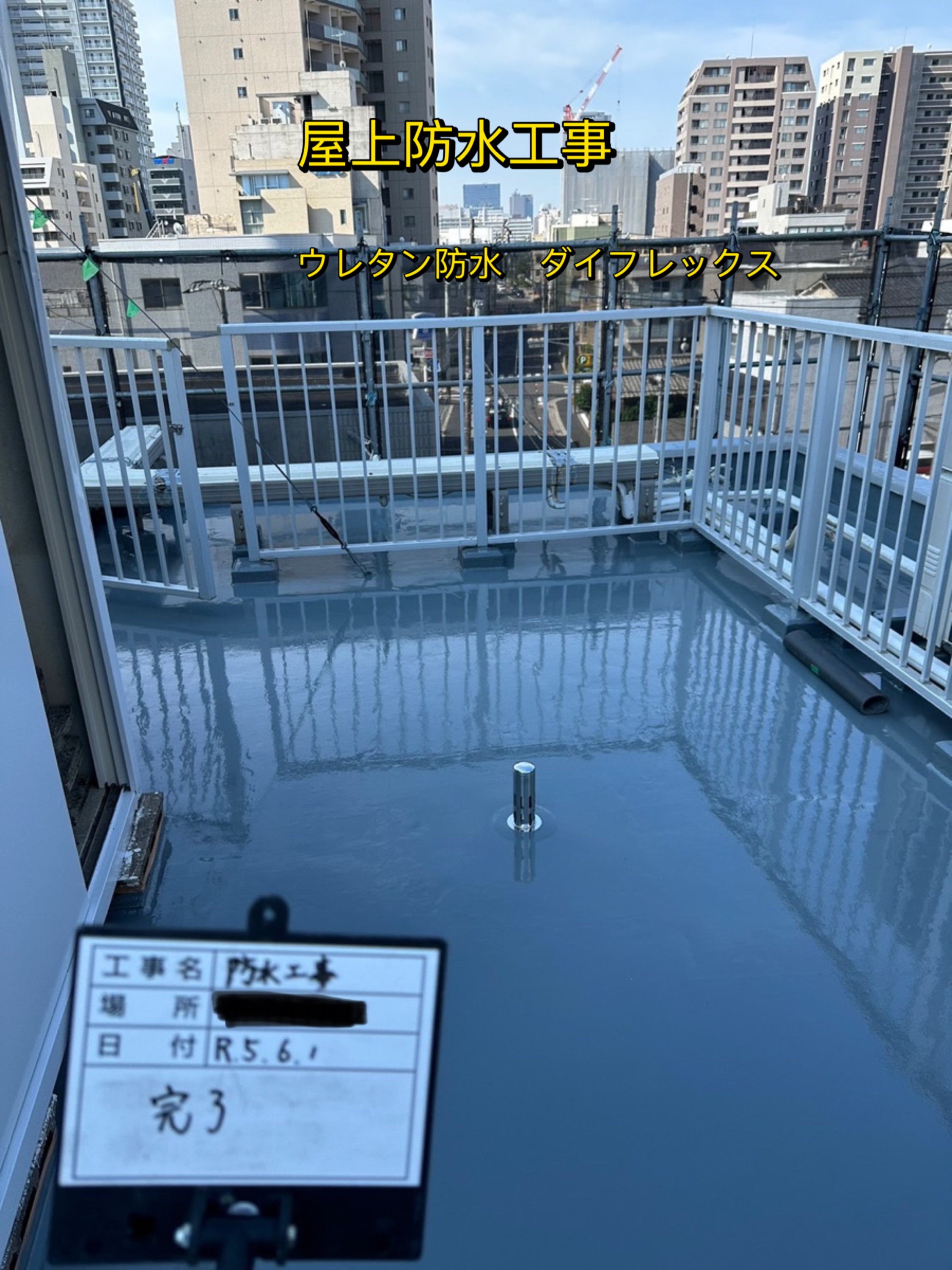 屋上防水工事(ウレタン塗膜通気緩衝工法)